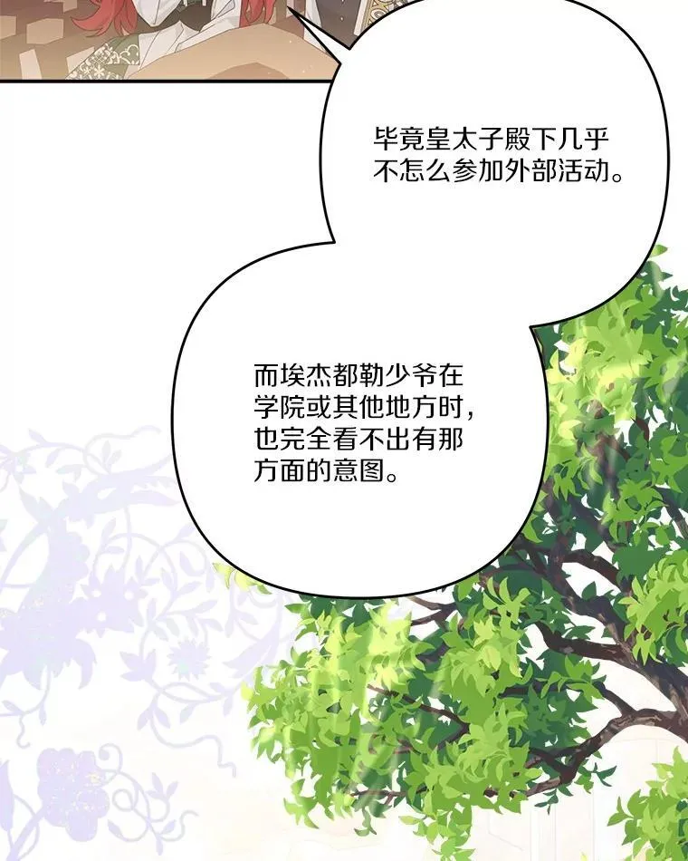 98.皇族象征（本季完） 第20页