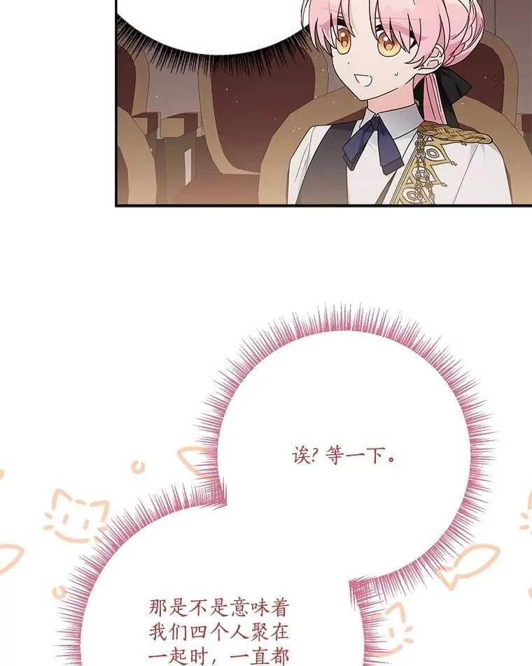 98.皇族象征（本季完） 第23页
