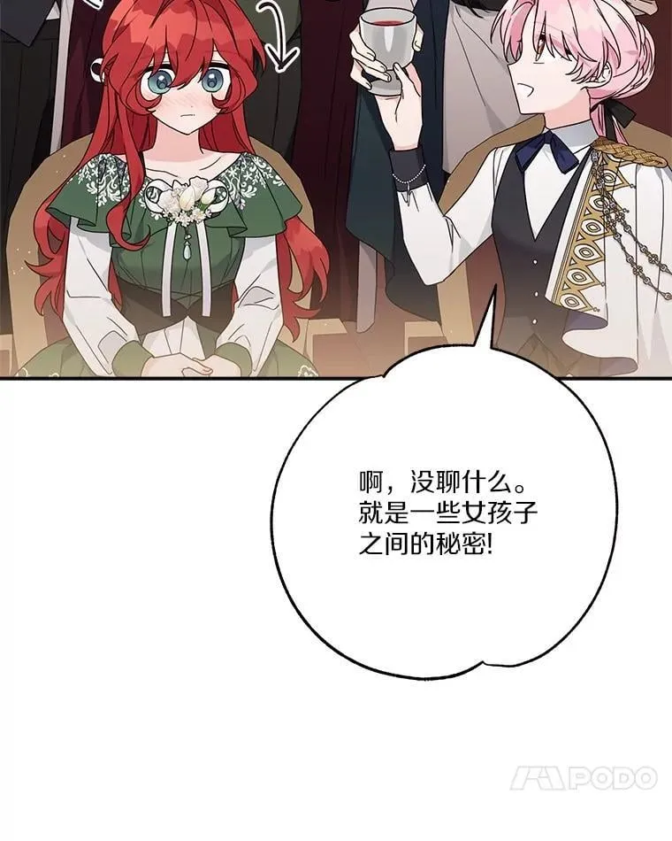 98.皇族象征（本季完） 第42页