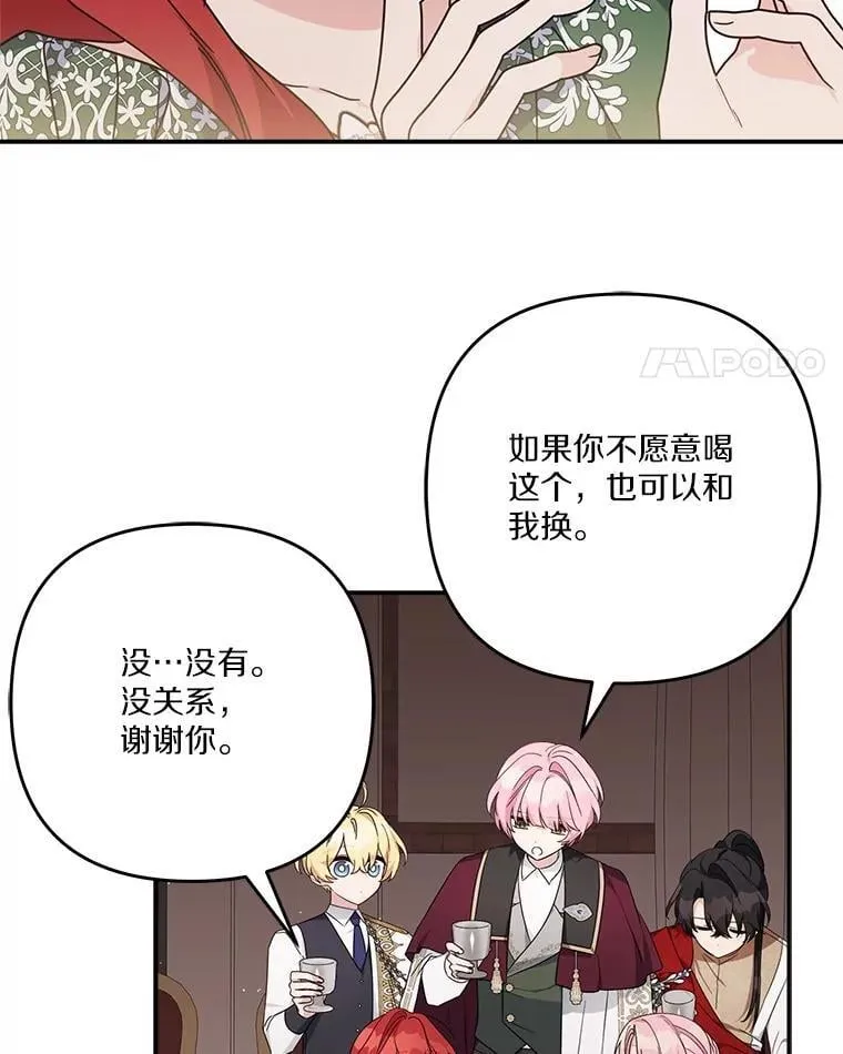 98.皇族象征（本季完） 第46页