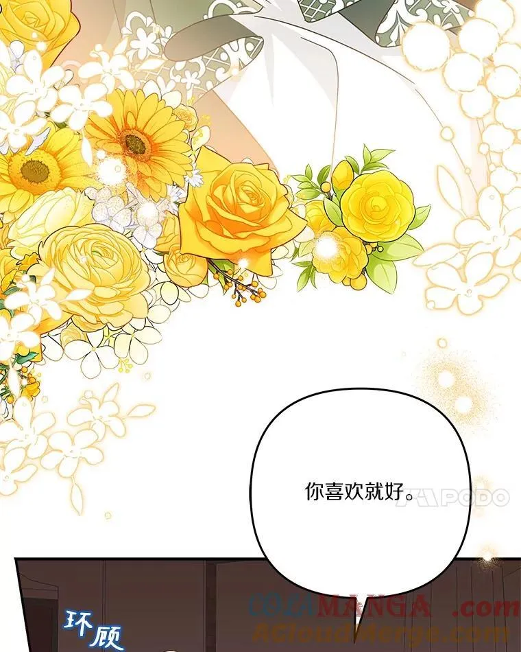 98.皇族象征（本季完） 第49页