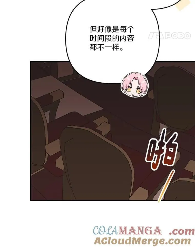 98.皇族象征（本季完） 第53页