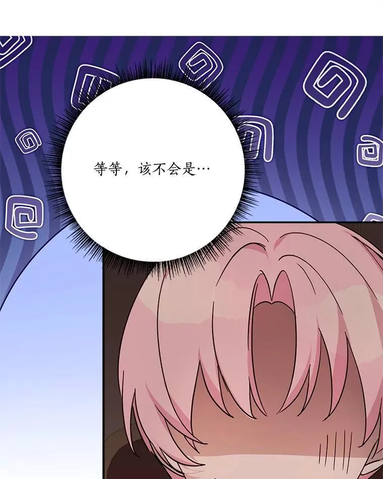 98.皇族象征（本季完） 第67页