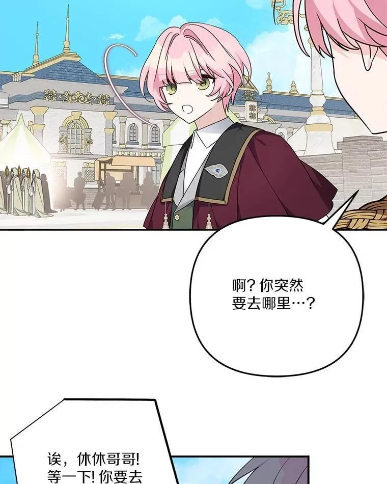 98.皇族象征（本季完） 第79页