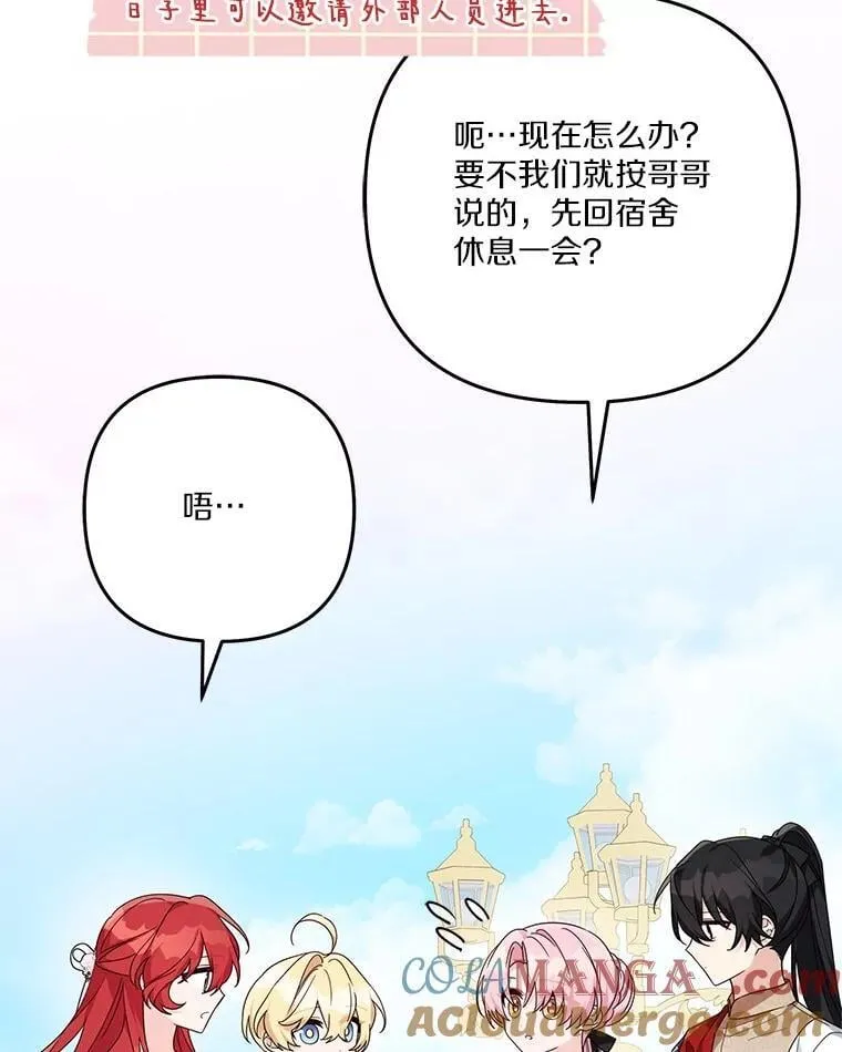 98.皇族象征（本季完） 第81页