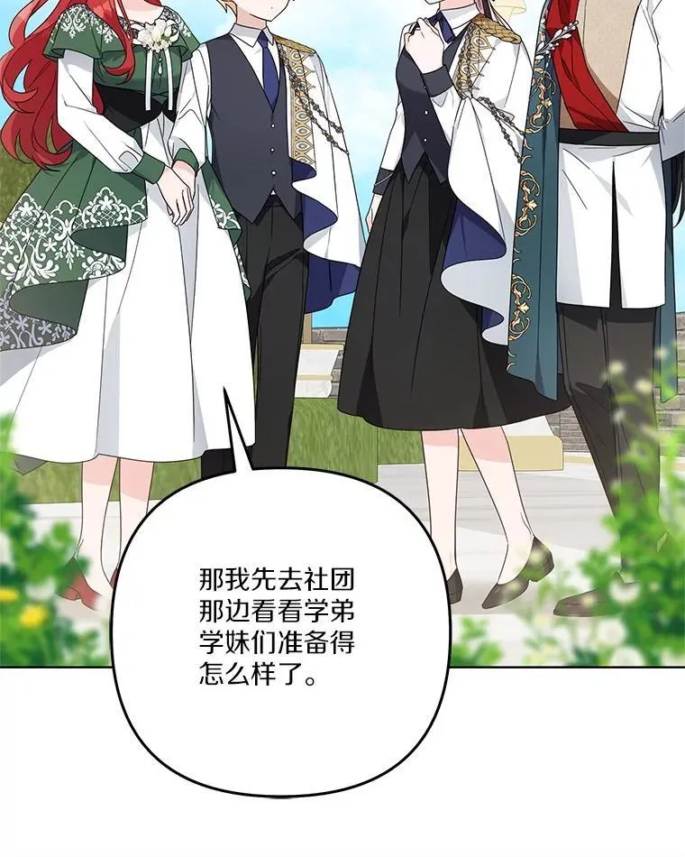 98.皇族象征（本季完） 第82页