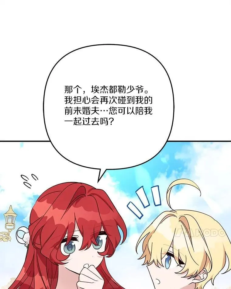 98.皇族象征（本季完） 第83页