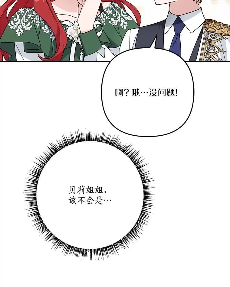98.皇族象征（本季完） 第84页