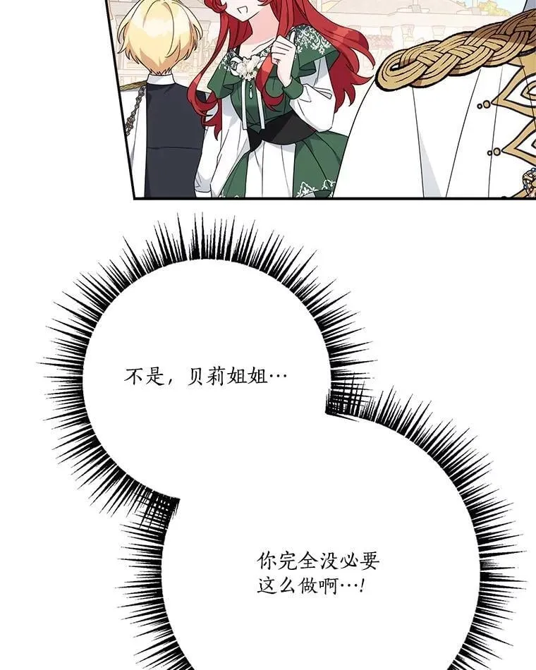 98.皇族象征（本季完） 第86页