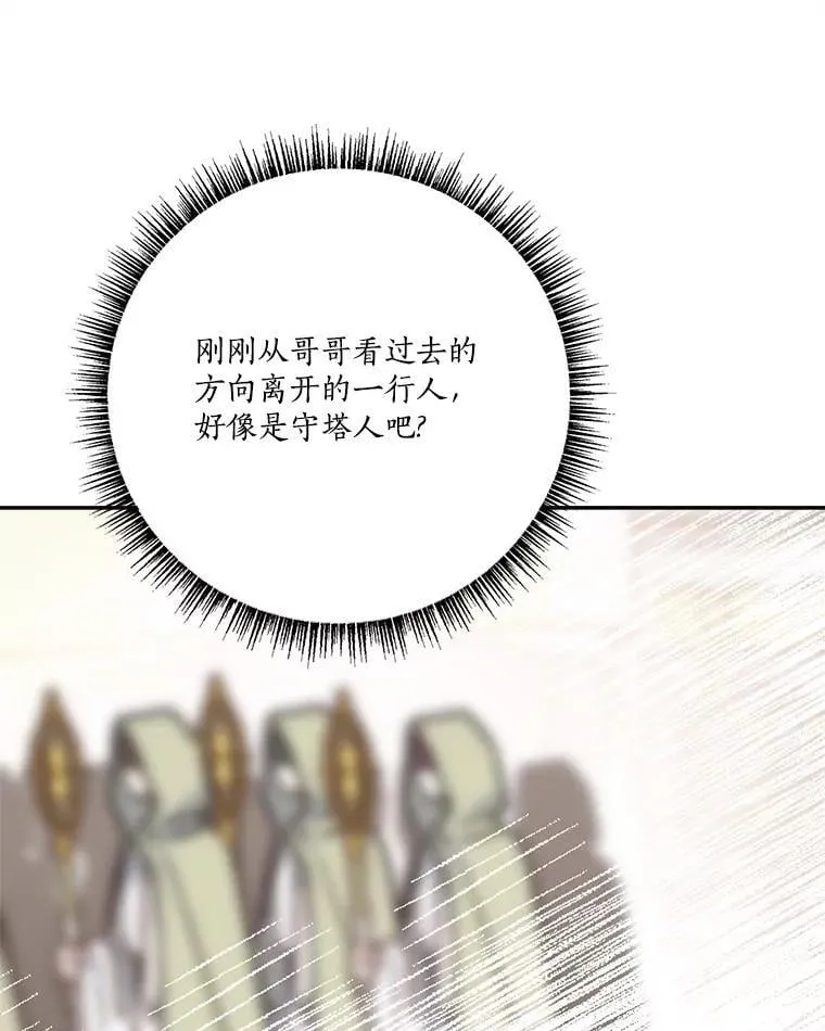 98.皇族象征（本季完） 第91页