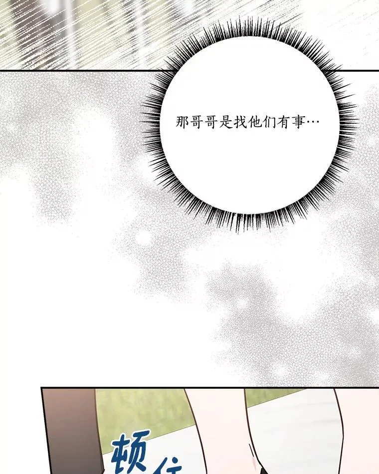 98.皇族象征（本季完） 第92页