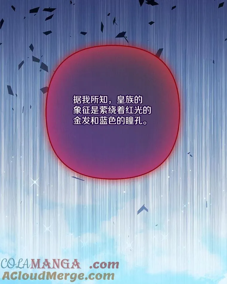 98.皇族象征（本季完） 第101页
