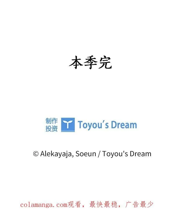 98.皇族象征（本季完） 第112页