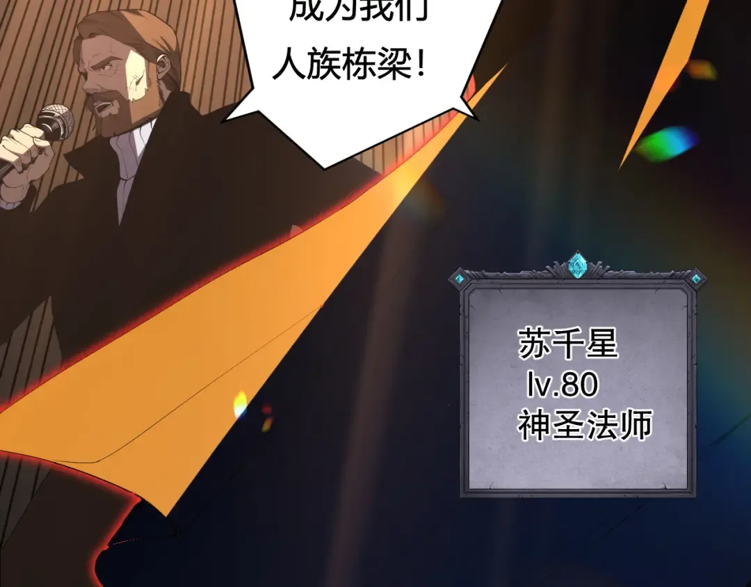 001话：转职！死灵法师！ 第17页