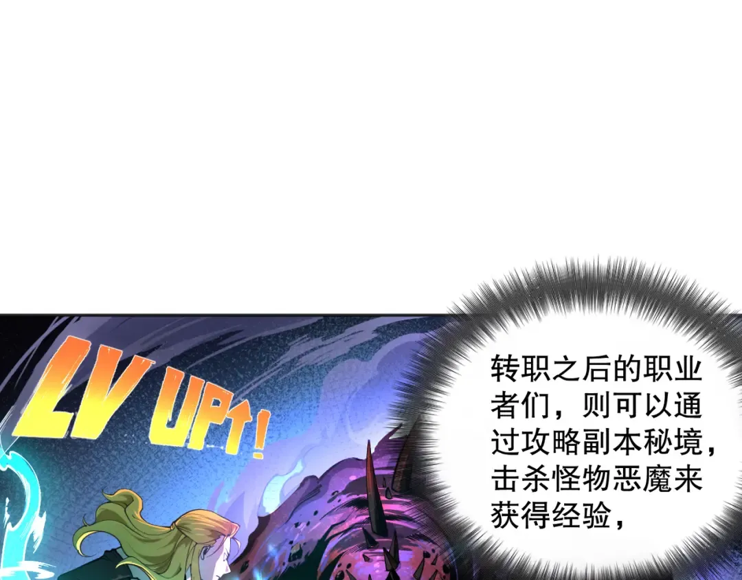 001话：转职！死灵法师！ 第28页