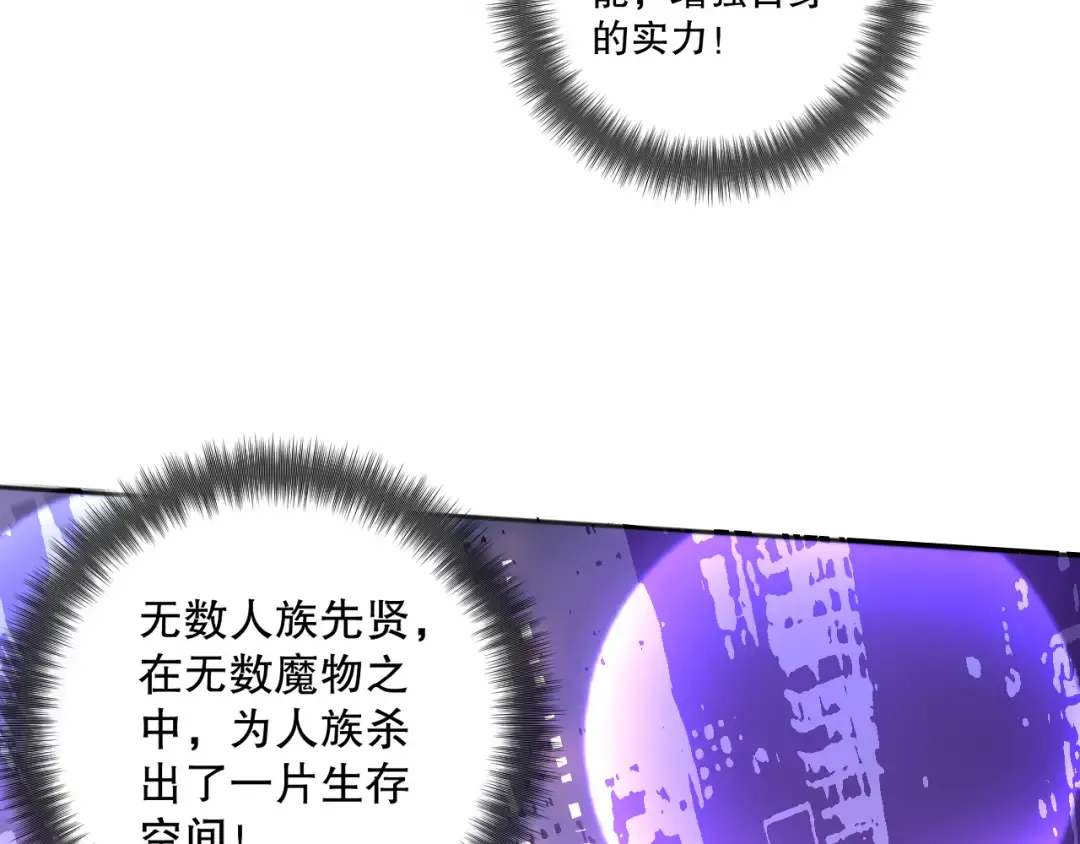 001话：转职！死灵法师！ 第30页