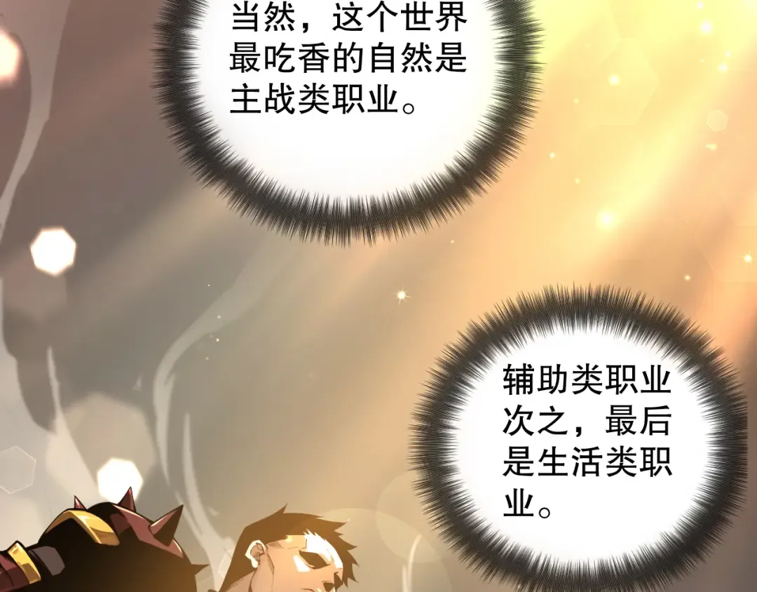001话：转职！死灵法师！ 第33页