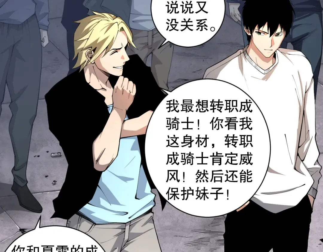 001话：转职！死灵法师！ 第43页