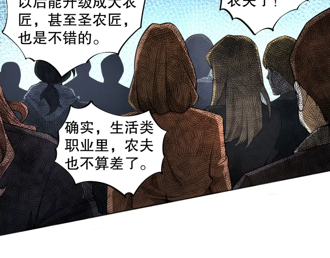 001话：转职！死灵法师！ 第60页