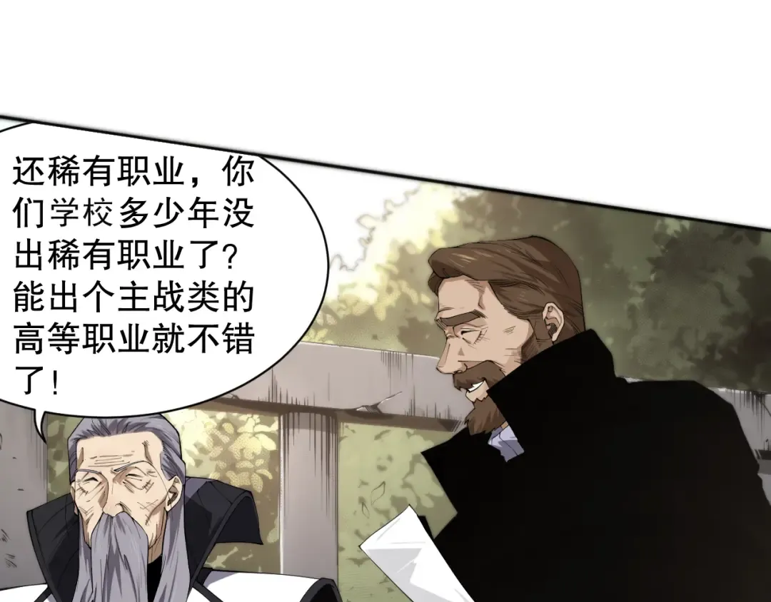 001话：转职！死灵法师！ 第66页