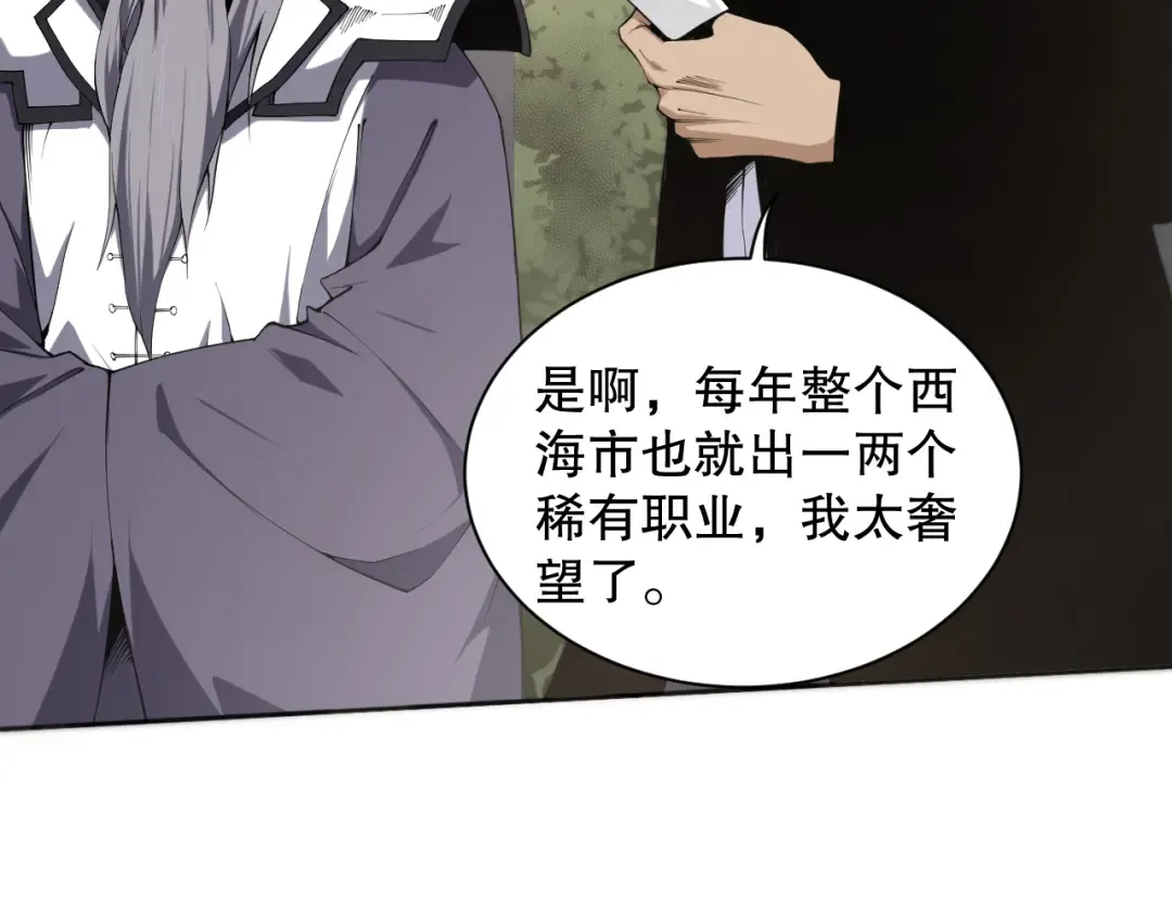 001话：转职！死灵法师！ 第67页