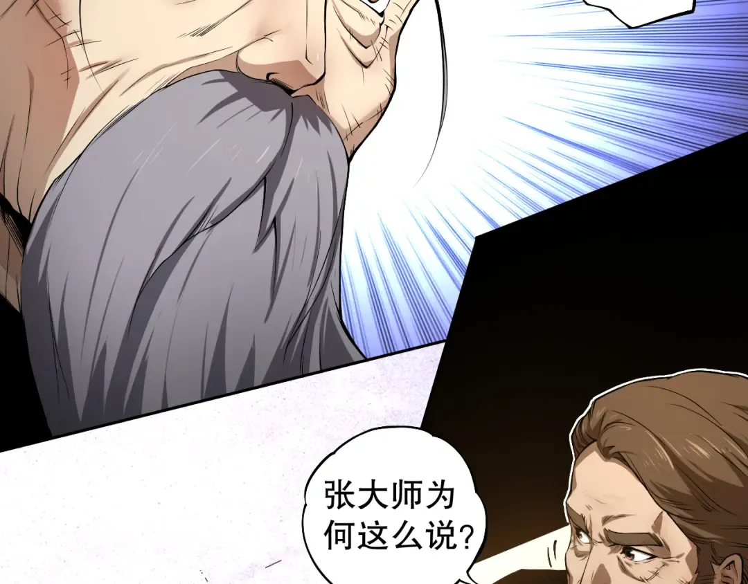 001话：转职！死灵法师！ 第77页
