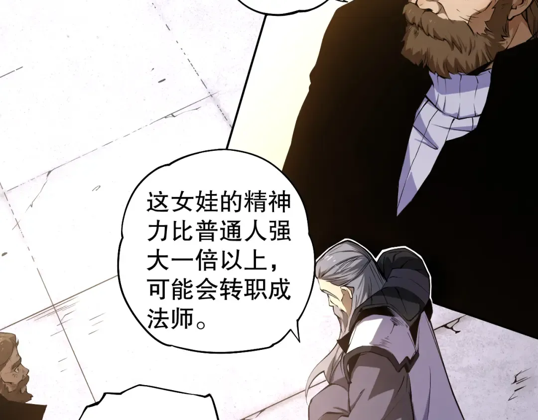 001话：转职！死灵法师！ 第78页