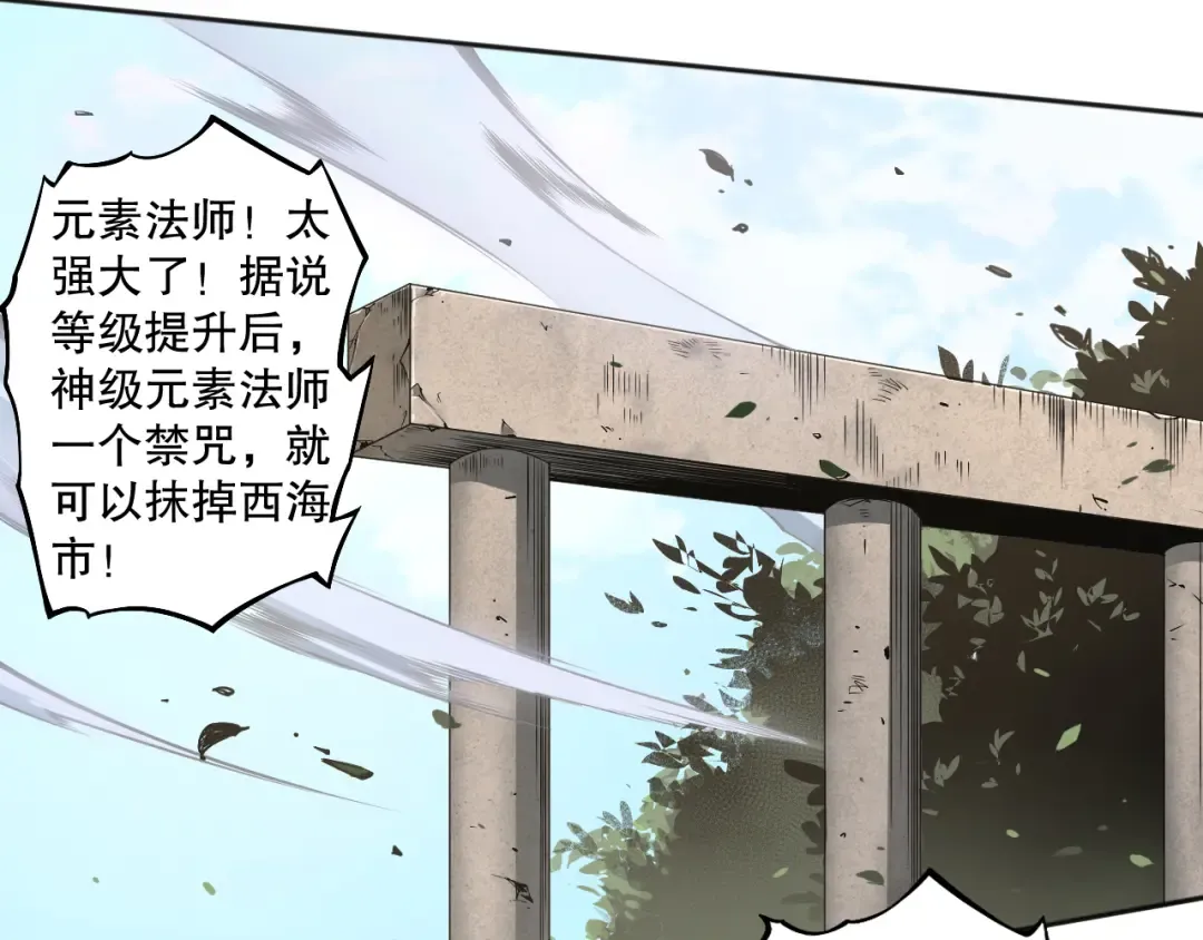 001话：转职！死灵法师！ 第93页