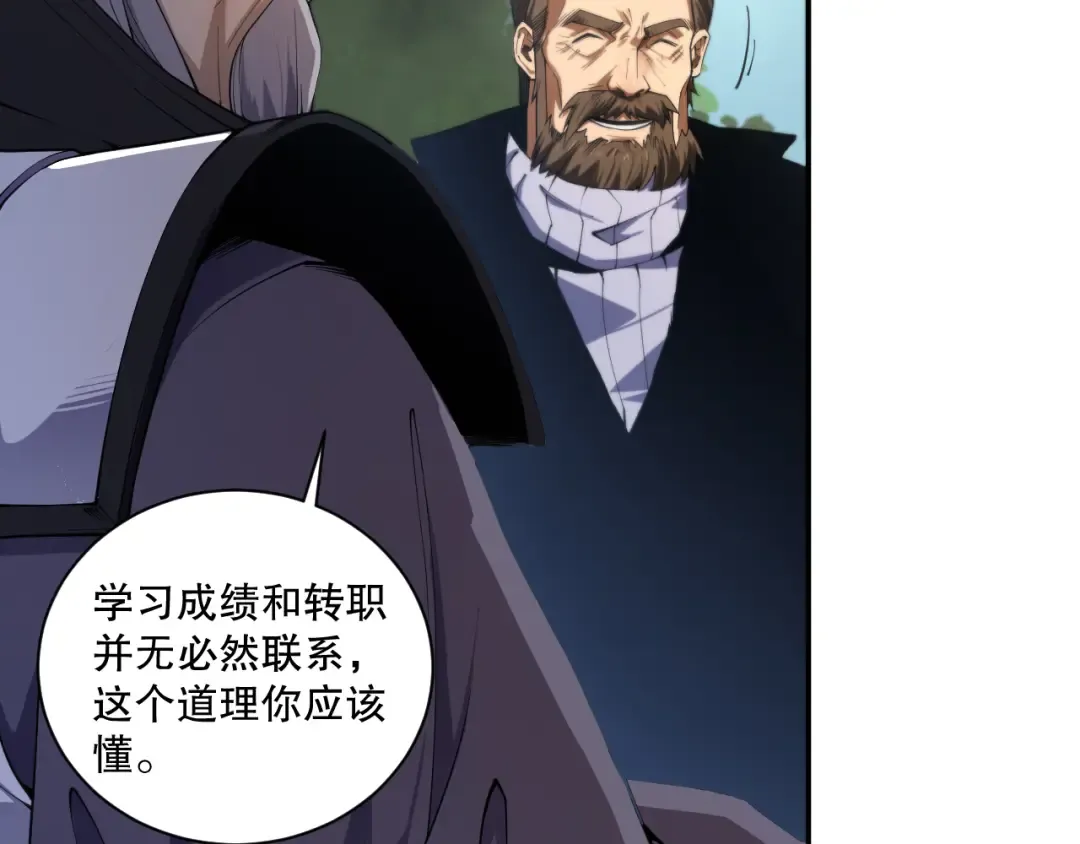 001话：转职！死灵法师！ 第108页