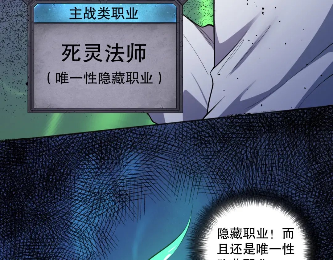 001话：转职！死灵法师！ 第148页