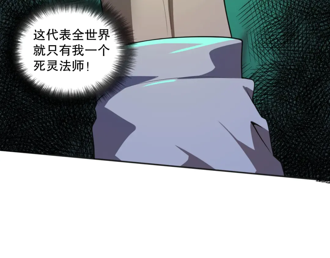 001话：转职！死灵法师！ 第151页