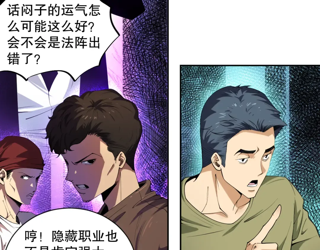 001话：转职！死灵法师！ 第156页