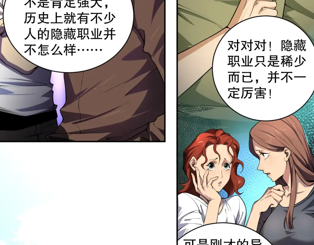 001话：转职！死灵法师！ 第157页