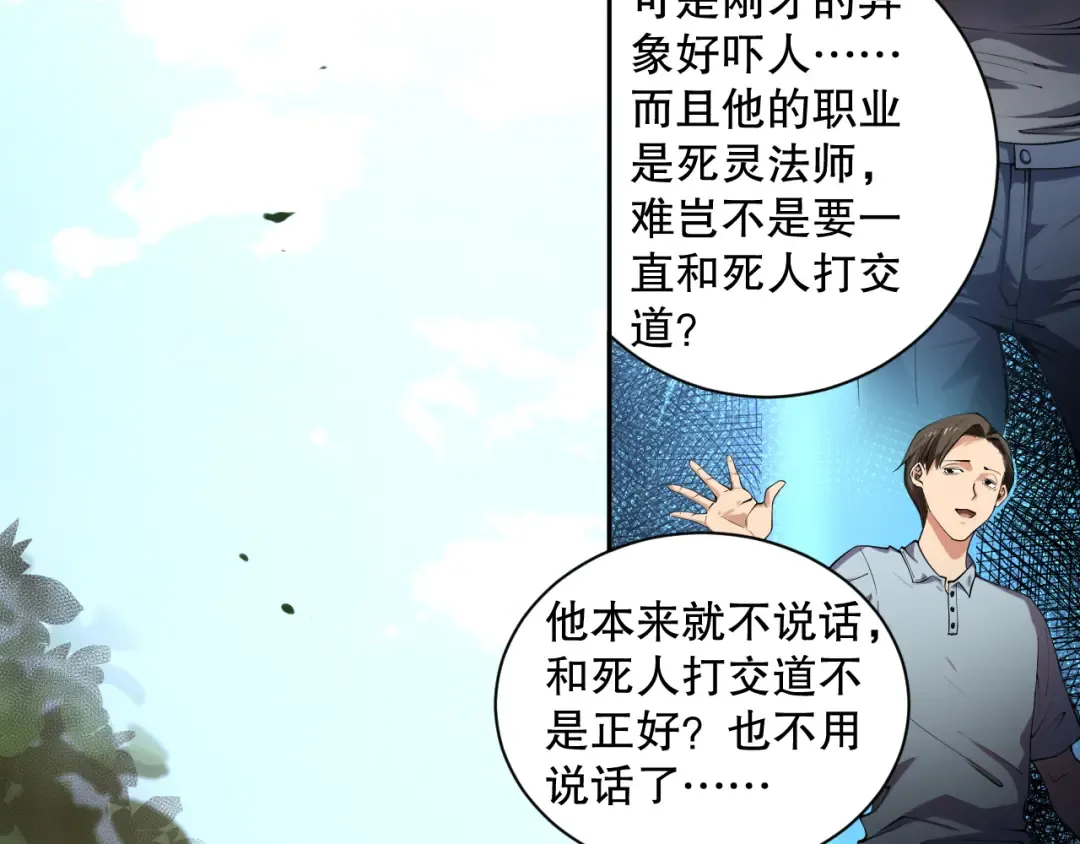 001话：转职！死灵法师！ 第158页