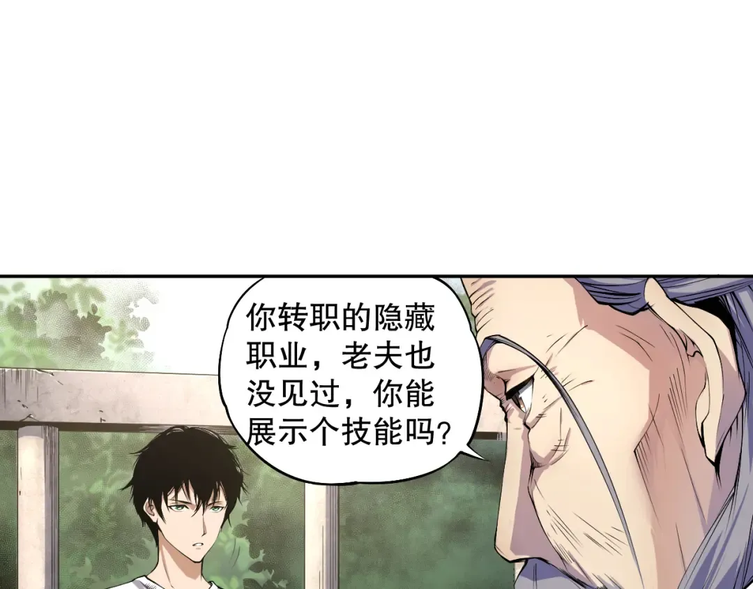 001话：转职！死灵法师！ 第165页