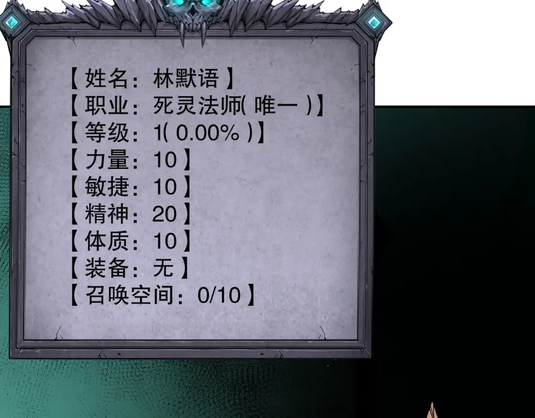 001话：转职！死灵法师！ 第167页