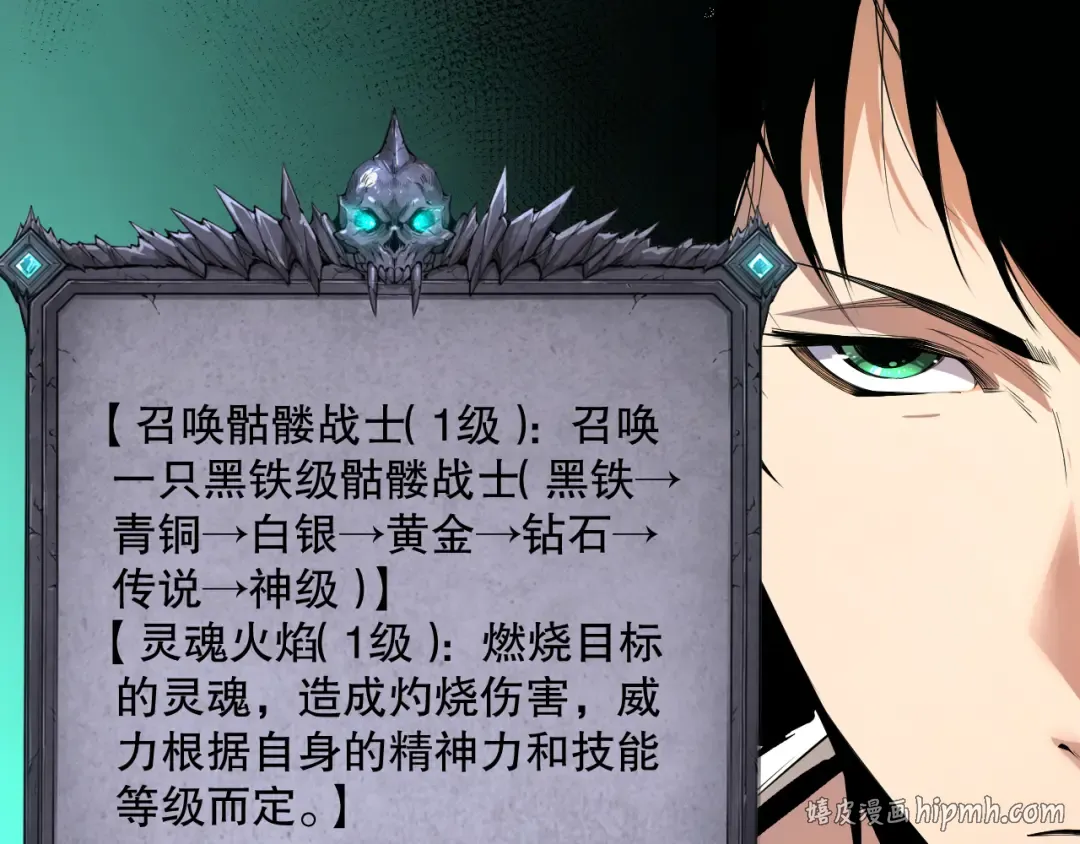 001话：转职！死灵法师！ 第168页