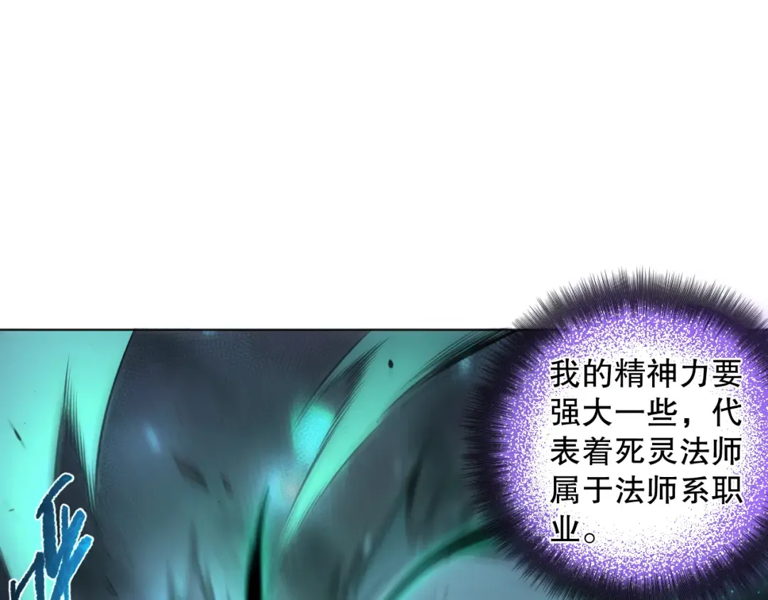 001话：转职！死灵法师！ 第170页