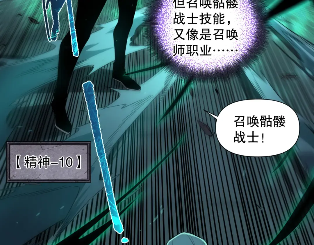 001话：转职！死灵法师！ 第172页