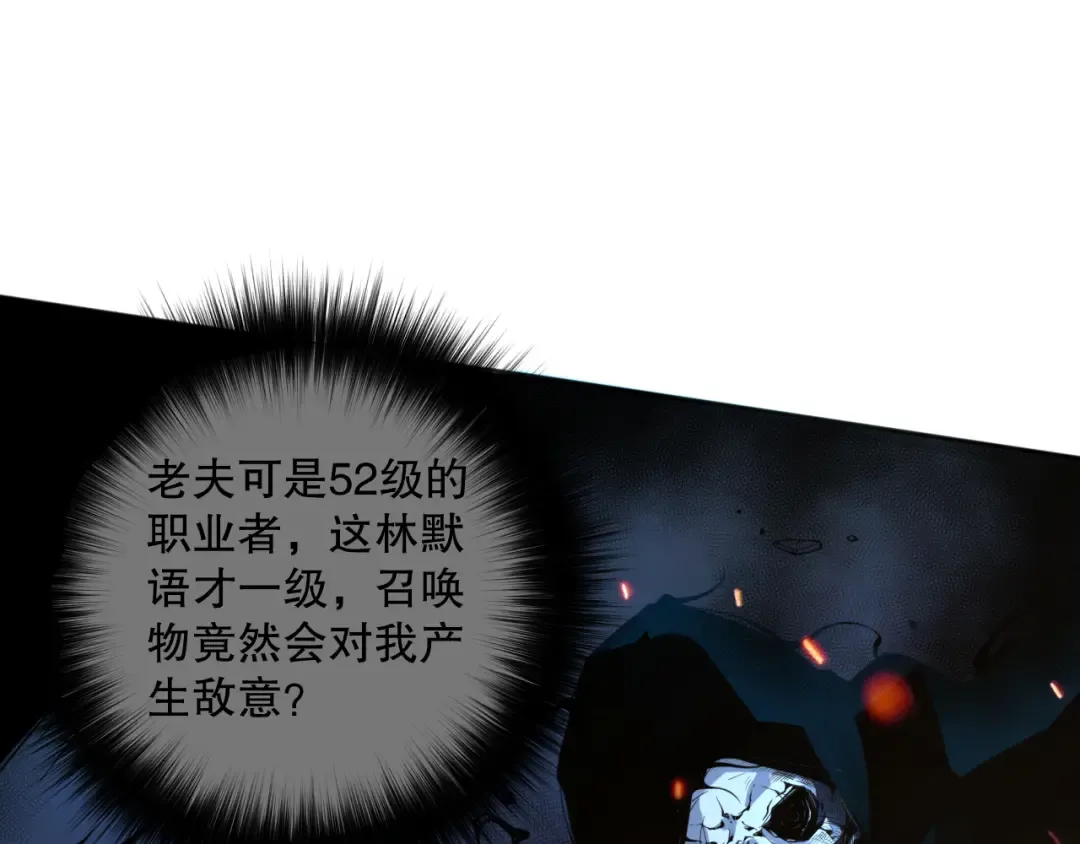 001话：转职！死灵法师！ 第188页
