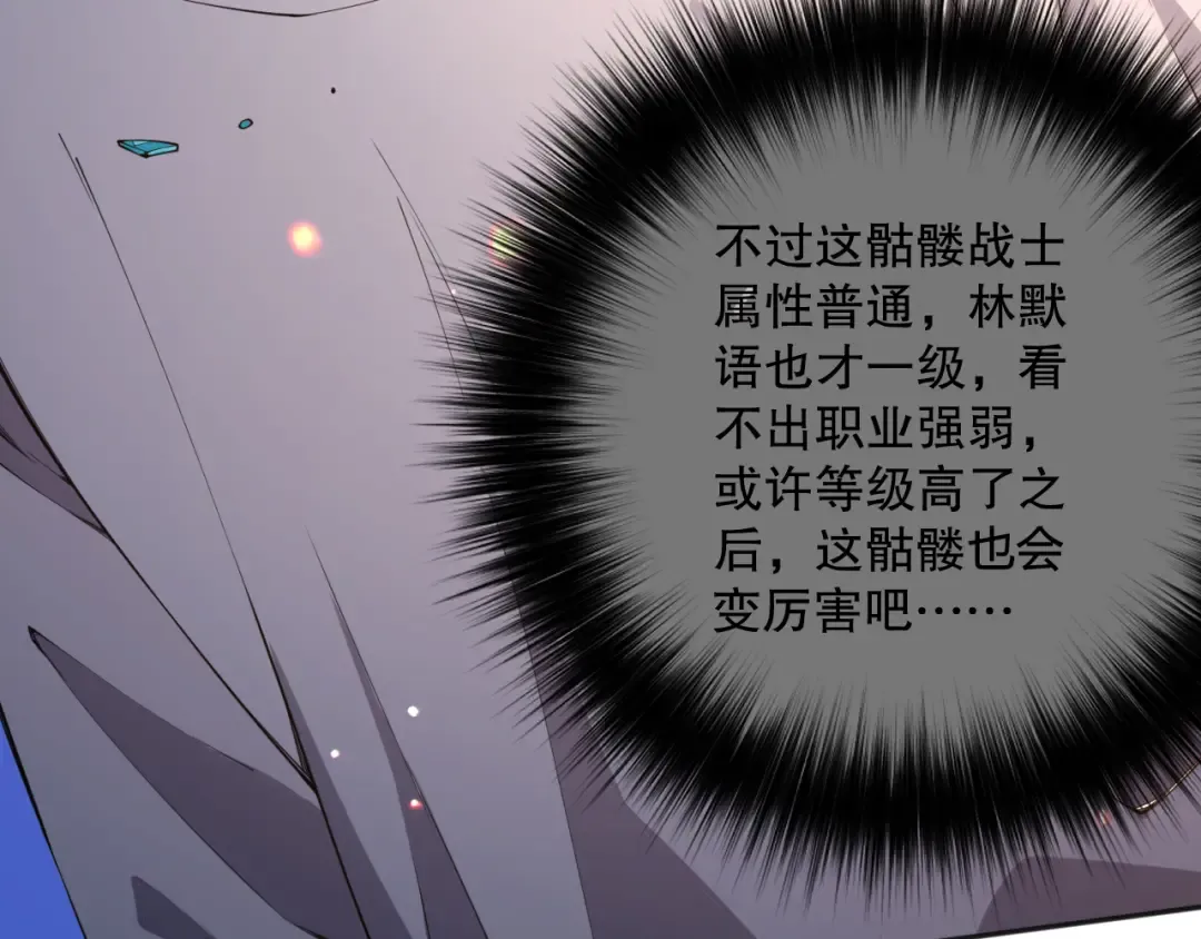 001话：转职！死灵法师！ 第190页