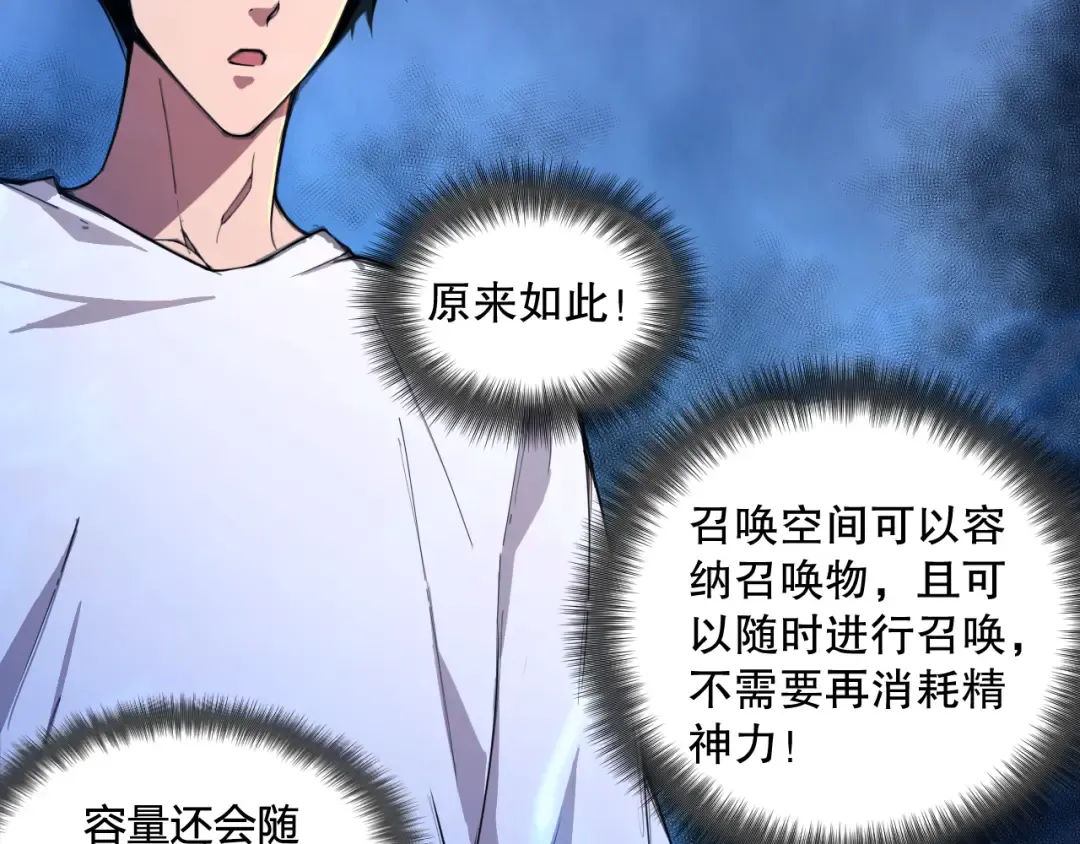 001话：转职！死灵法师！ 第203页