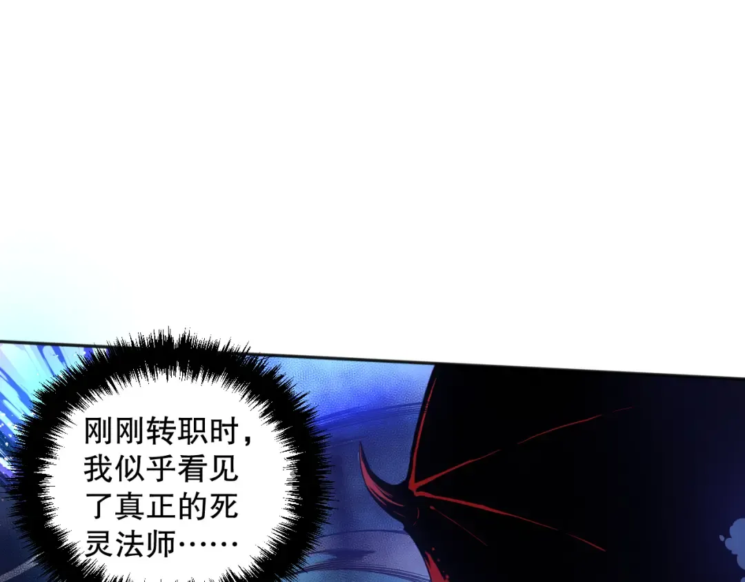 001话：转职！死灵法师！ 第206页