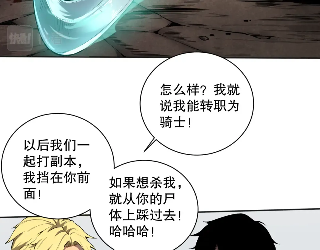 001话：转职！死灵法师！ 第211页