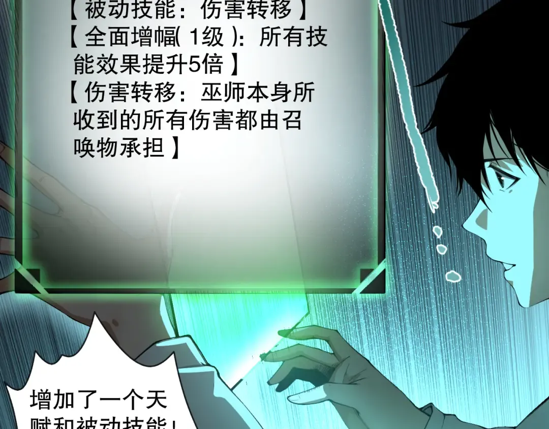 001话：转职！死灵法师！ 第246页