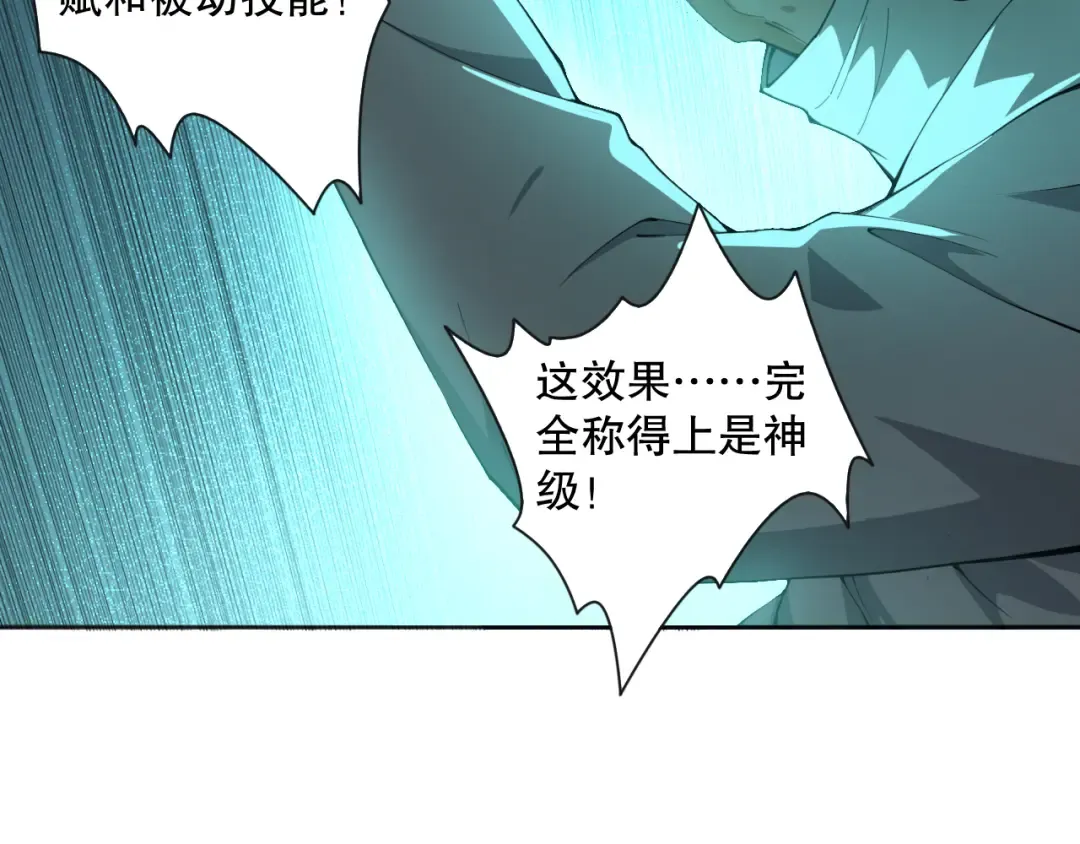 001话：转职！死灵法师！ 第247页