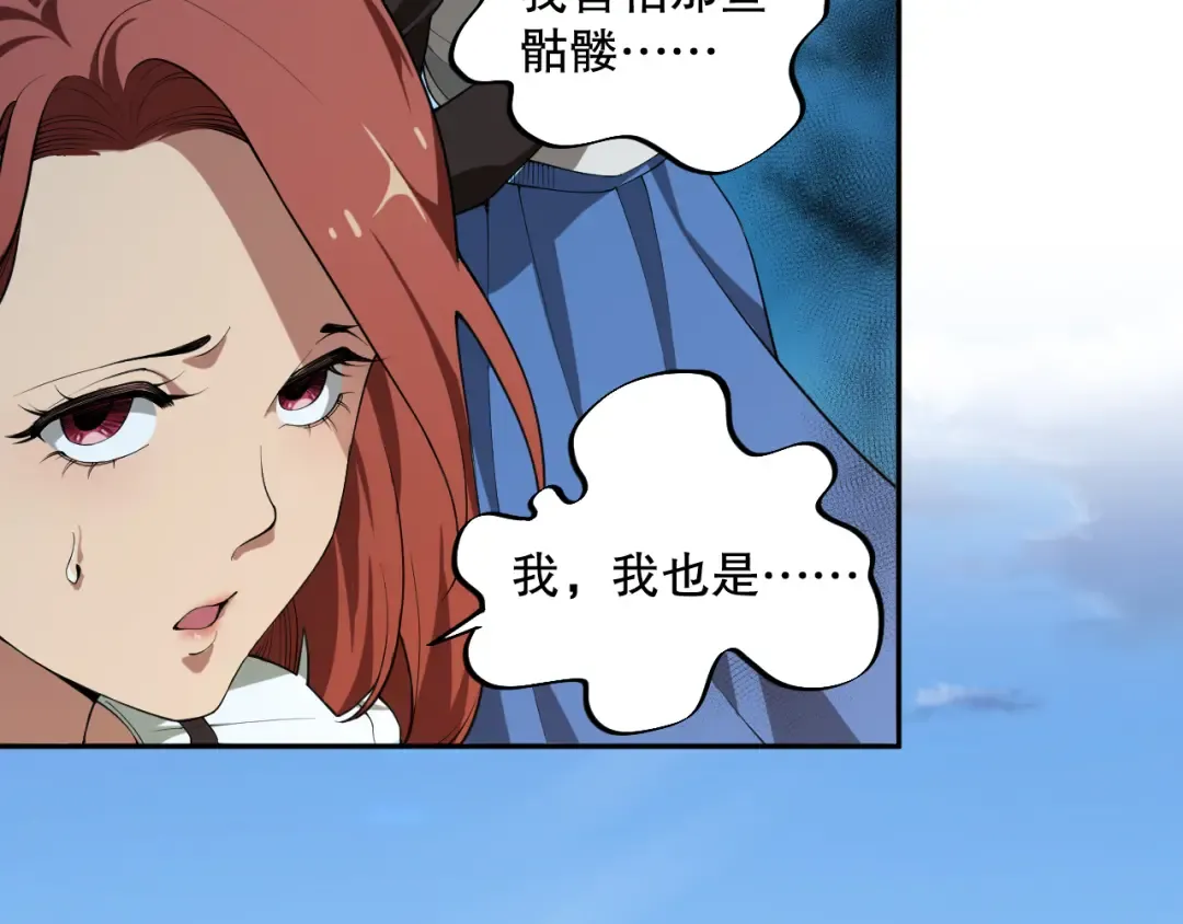 002话：骷髅战士！ 第20页