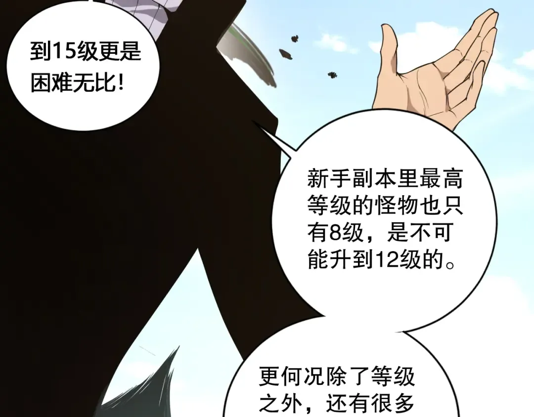 002话：骷髅战士！ 第27页