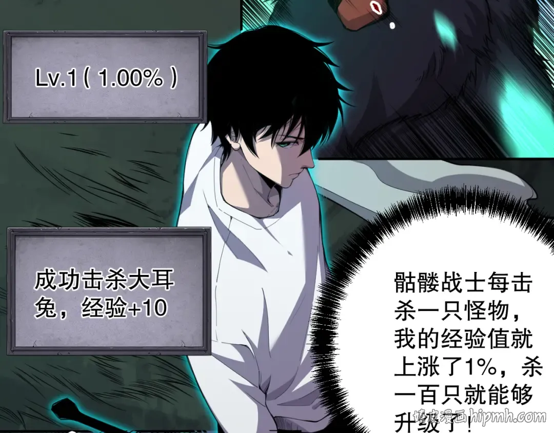 002话：骷髅战士！ 第48页
