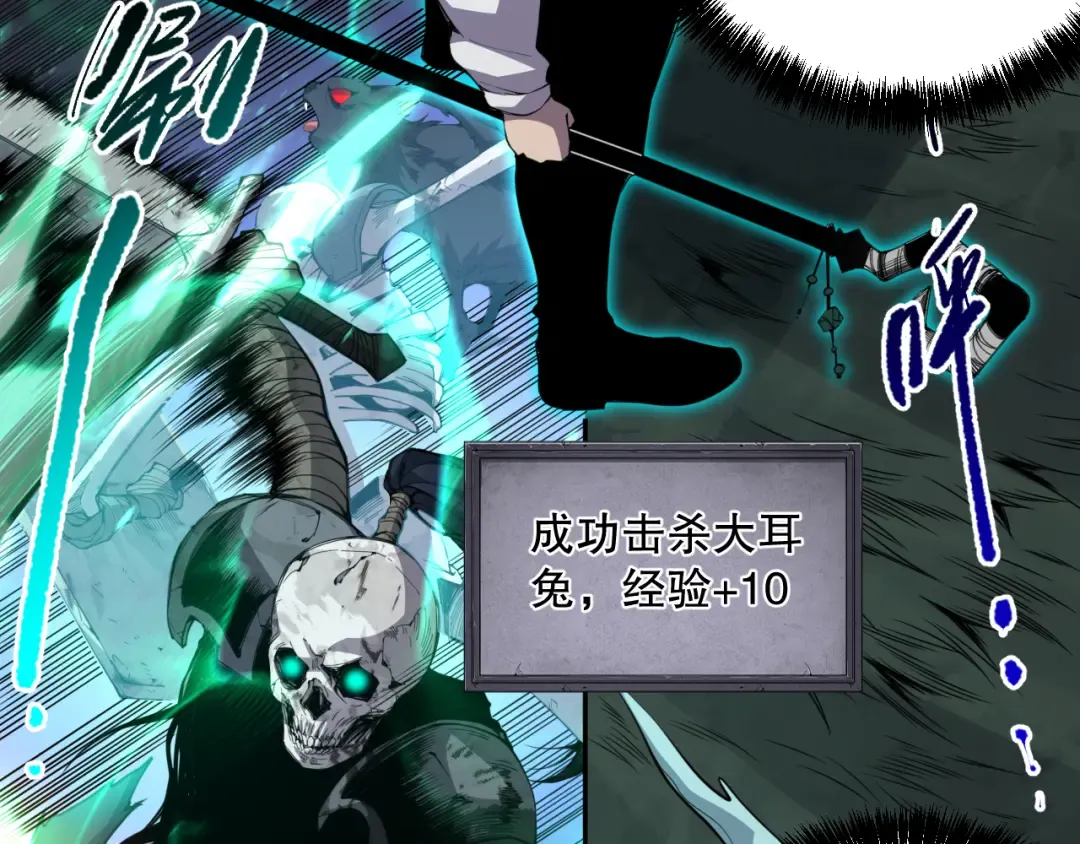 002话：骷髅战士！ 第49页